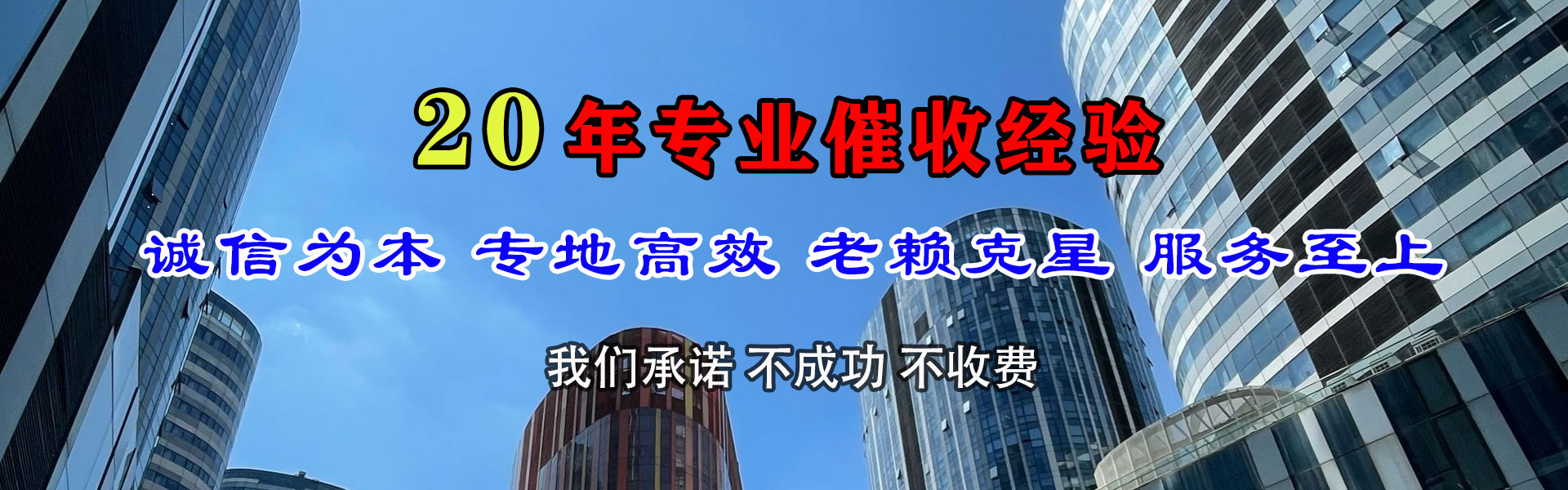 高淳腾速达清债公司